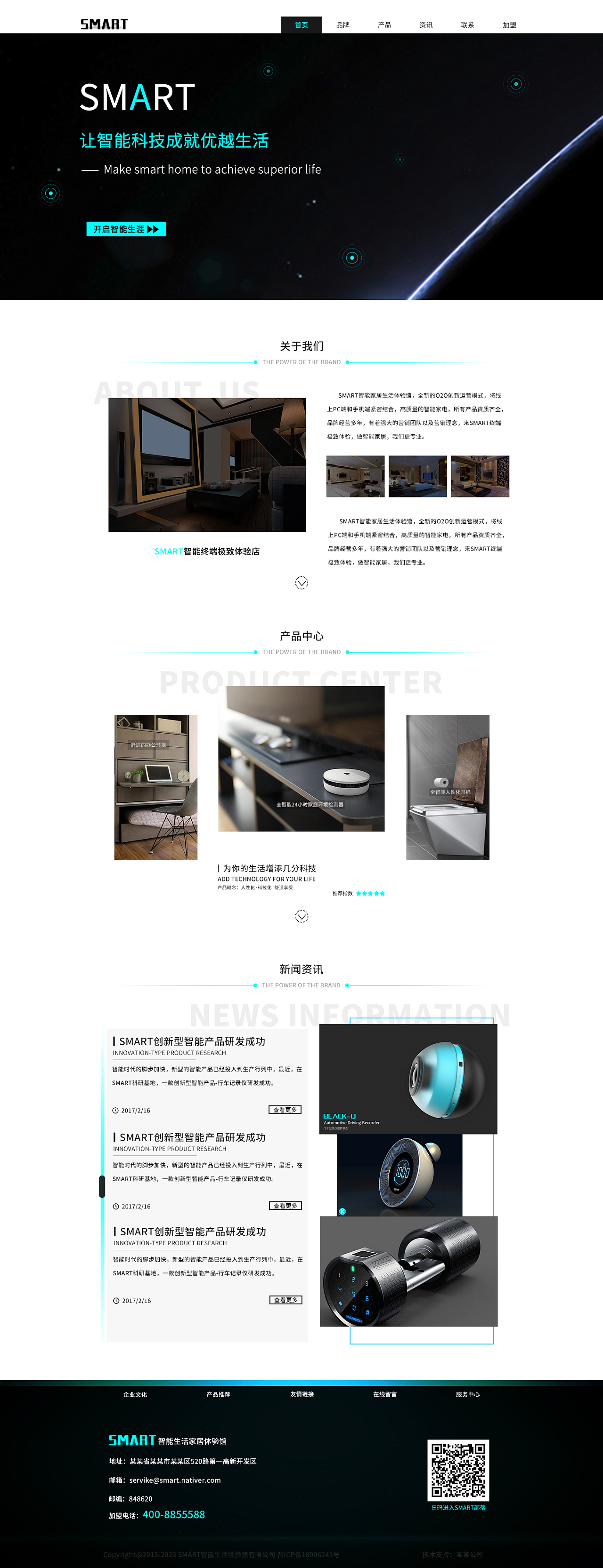 智能產品網頁設計 塑造高效、易用且富有吸引力的品牌形象