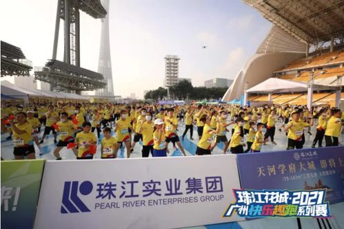 趣跑海心沙，快樂起航——珠新第一跑圓滿成功，實業運營與建設共鑄輝煌