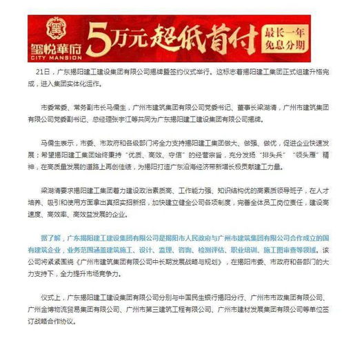 揭陽建工集團揭牌運作，開啟實業運營與建設新篇章