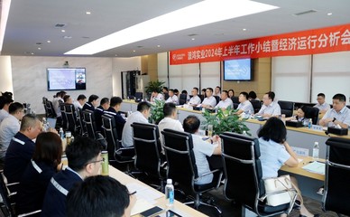 篤行實干夯基礎，蓄力前行再突破——波鴻實業召開2024年上半年工作小結暨經濟運行分析會